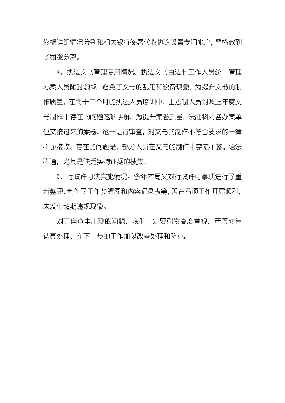 工商局行政处罚自查汇报_第3页