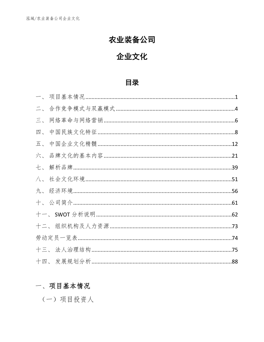 农业装备公司企业文化_参考_第1页