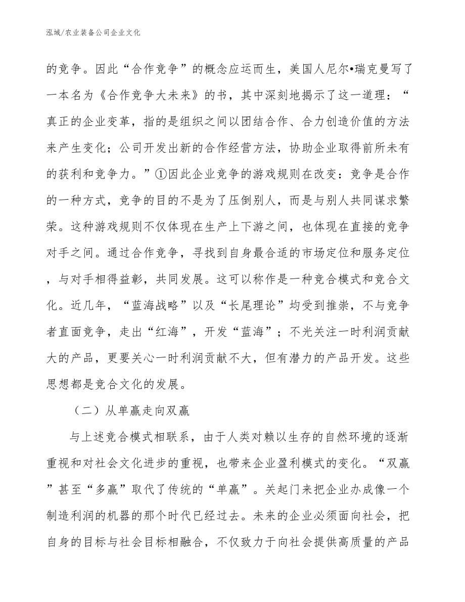 农业装备公司企业文化_参考_第5页