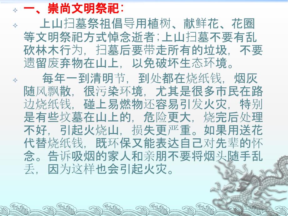 清明节安全教育_第3页