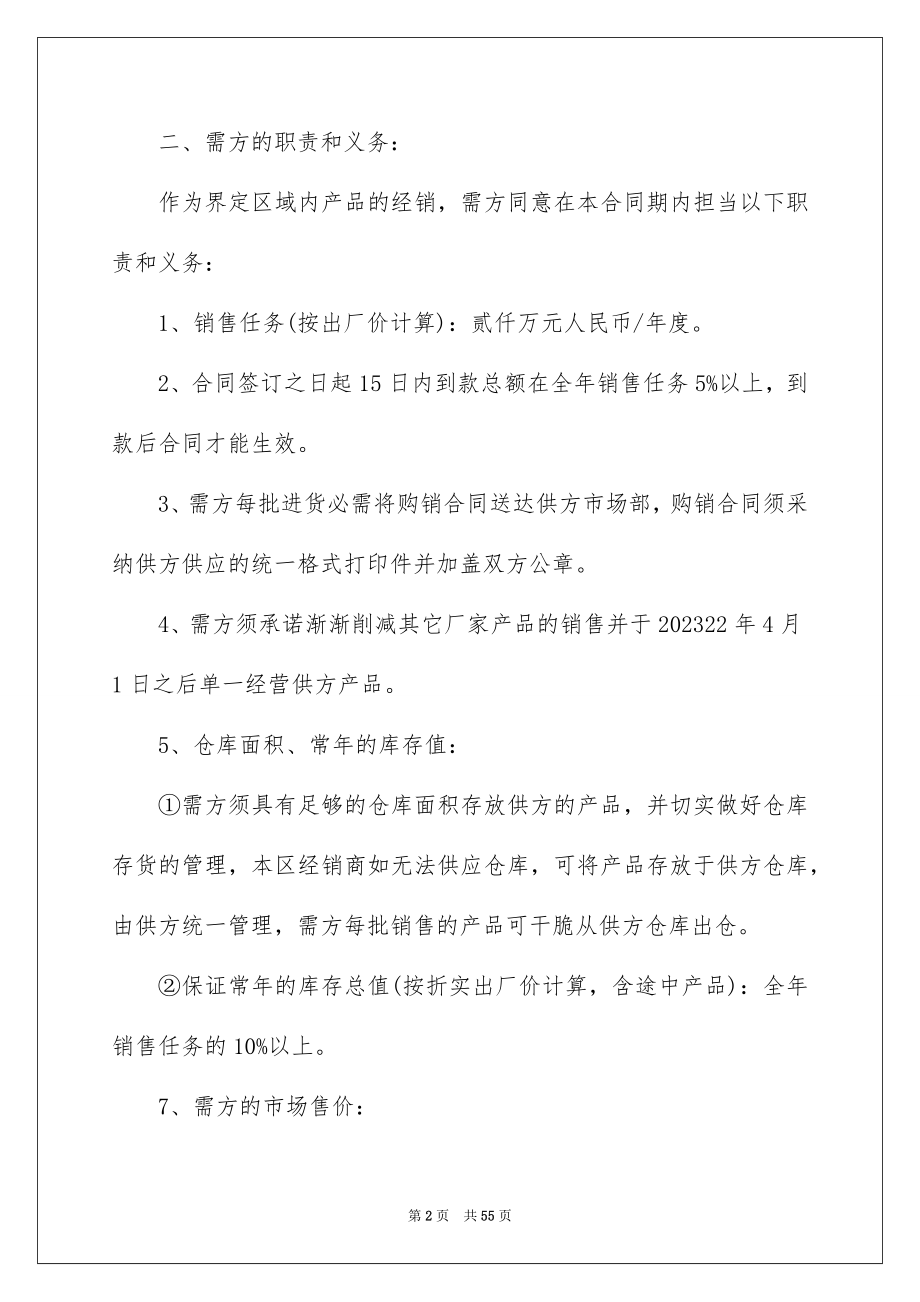 2023销售合同6范文.docx_第2页