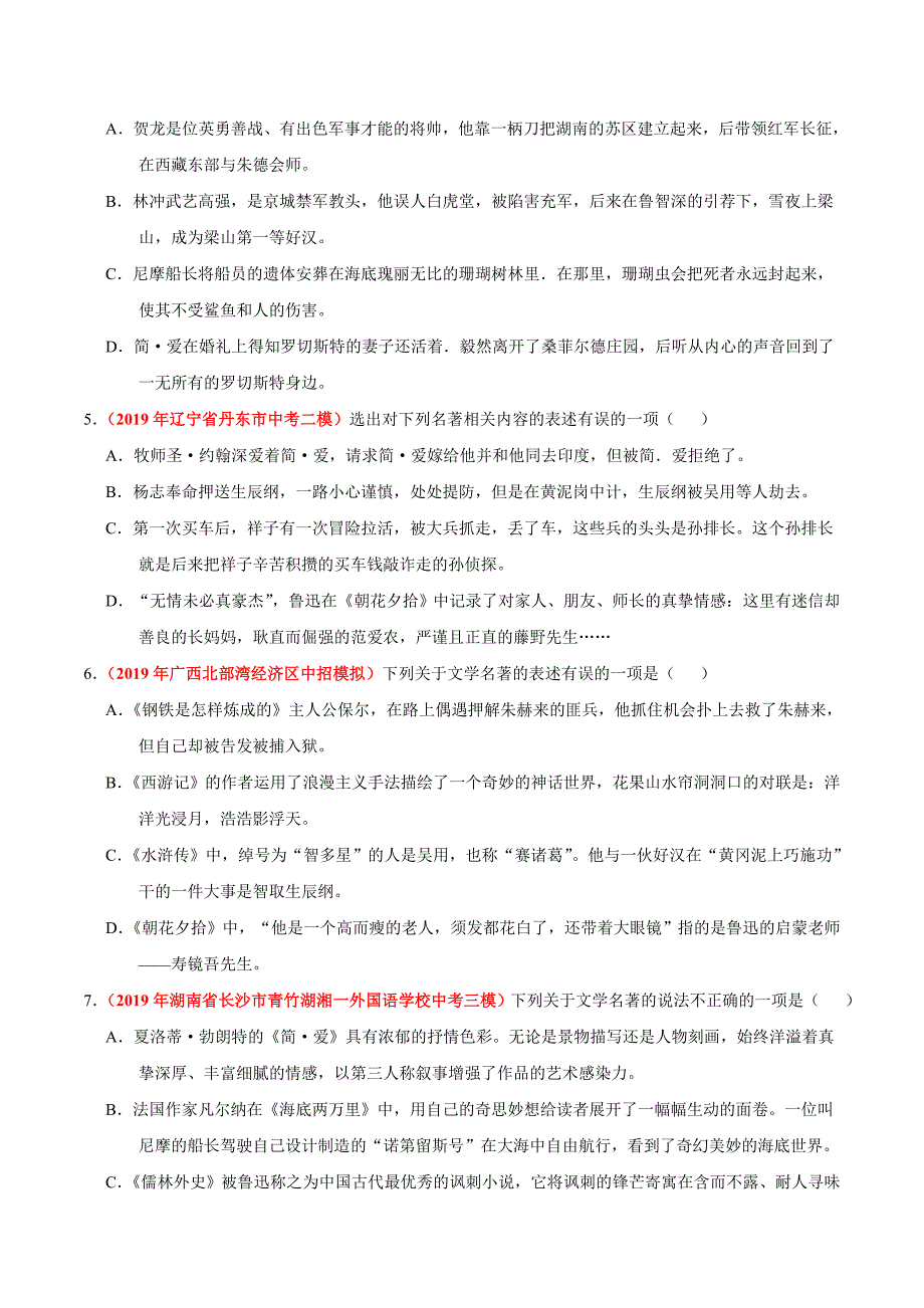 (新出炉）冲刺小卷10名著阅读-2020年《三步冲刺中考&#183;语文》之最新模考分类冲刺小卷(全国通用)(原卷版)_第2页