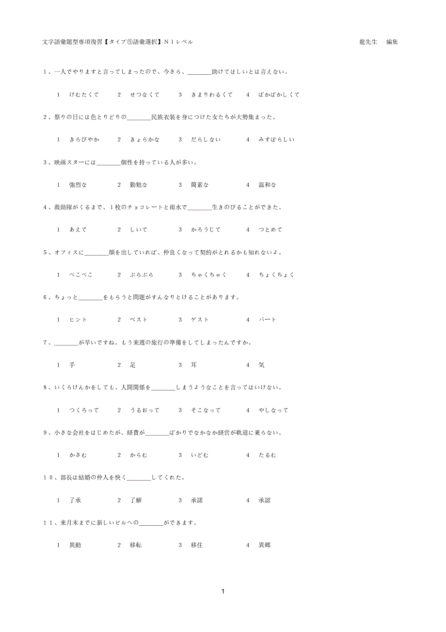 日本语能力考试一级N1词汇专项复习(题型5)_第1页