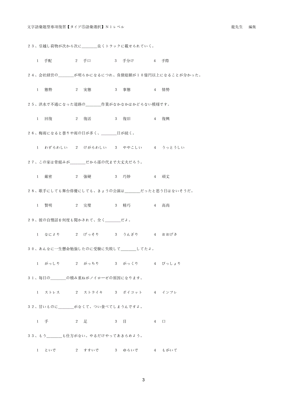 日本语能力考试一级N1词汇专项复习(题型5)_第3页