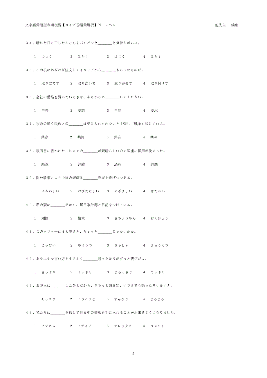 日本语能力考试一级N1词汇专项复习(题型5)_第4页