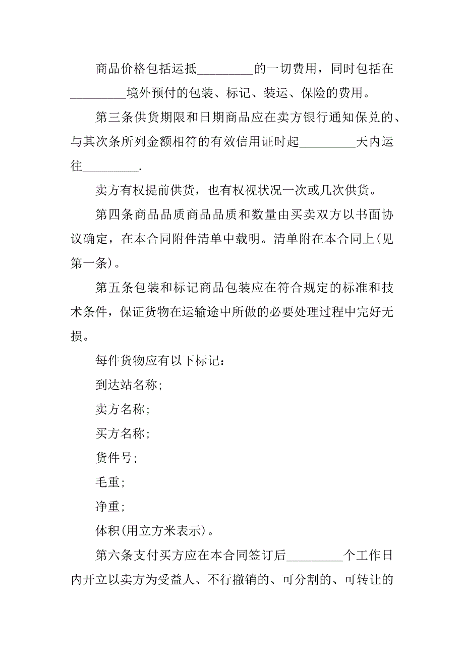 2023年商品出口合同（7份范本）_第2页