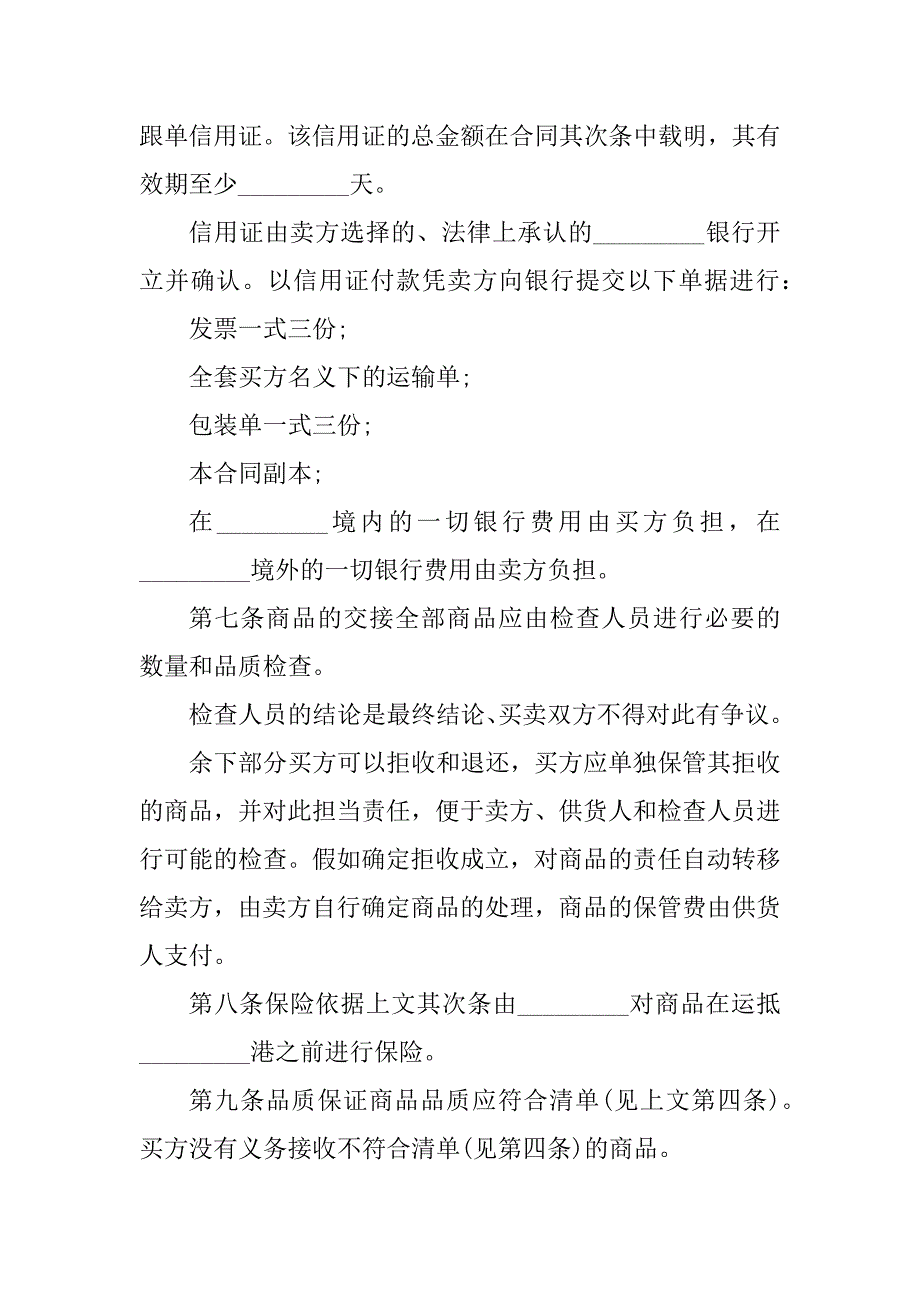 2023年商品出口合同（7份范本）_第3页