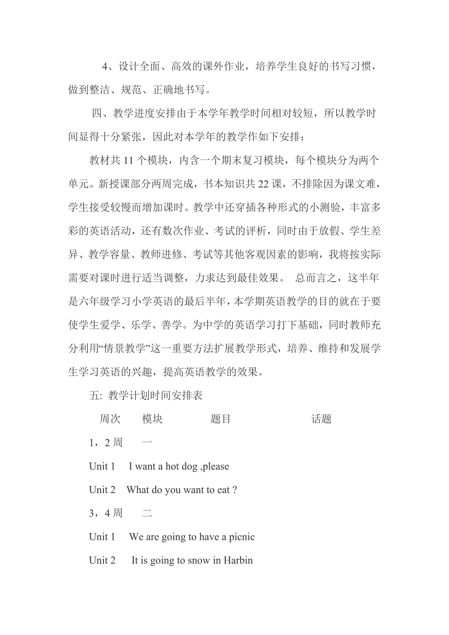 六年级英语下册计划_第2页