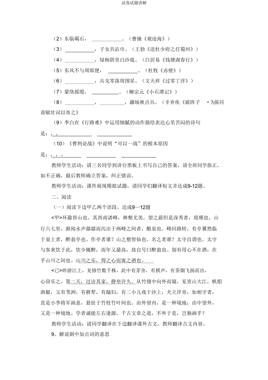 试卷试题讲解.doc_第4页