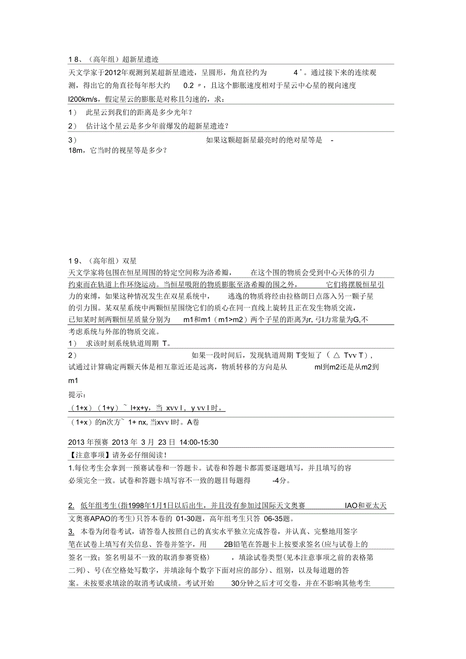 历年天文竞赛精彩试题_第3页