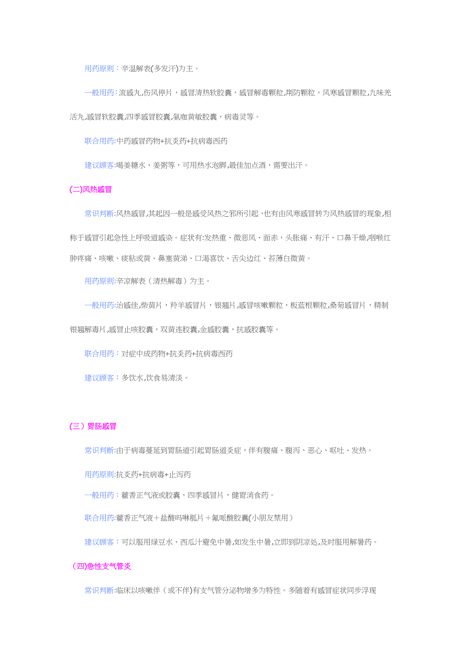 药店基础知识_第3页