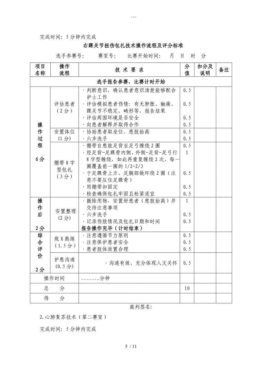 江苏高等职业院校技能大赛护理操作技能大赛_第5页