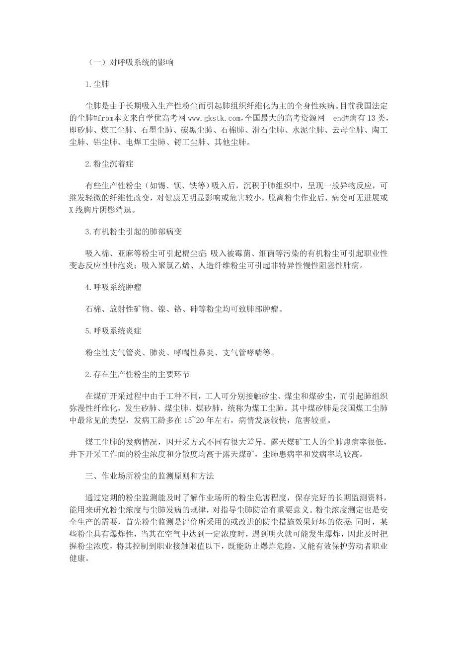 职业卫生内容.docx_第5页