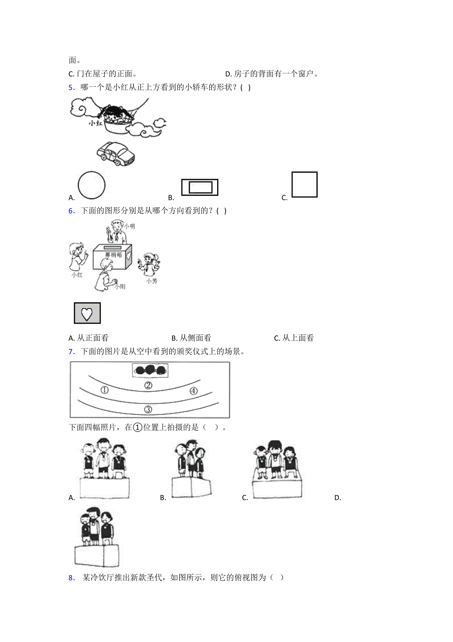 新人教版小学数学二年级数学上册第五单元《观察物体(一)》单元测试卷(答案解析)_第2页