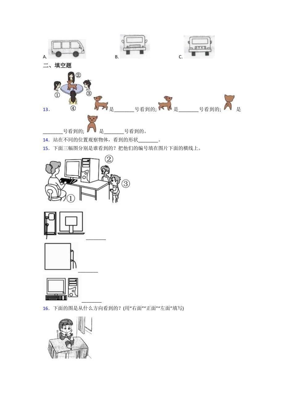 新人教版小学数学二年级数学上册第五单元《观察物体(一)》单元测试卷(答案解析)_第5页