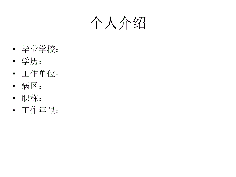 伤口造口护理案例汇报课件_第2页