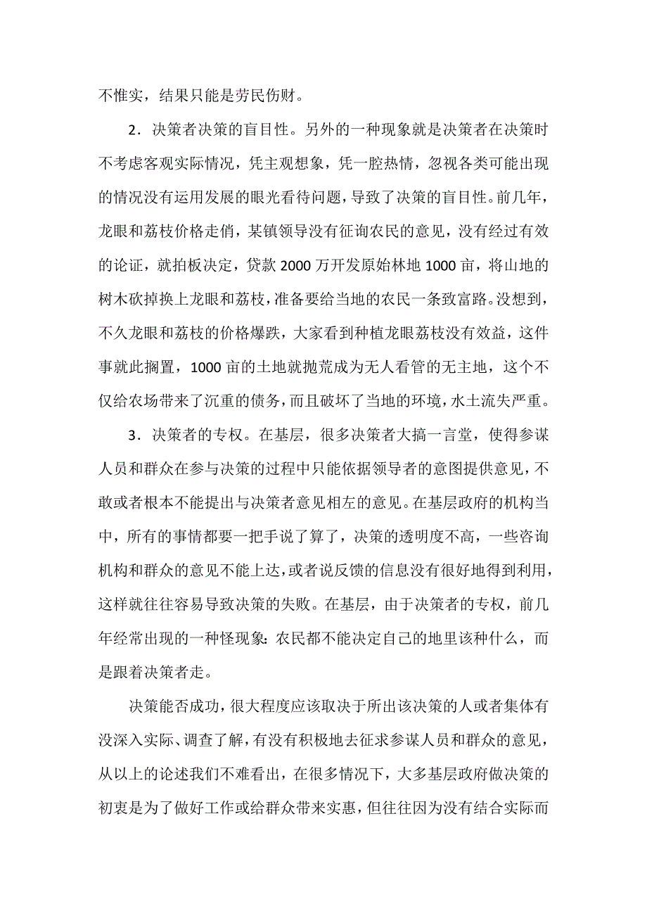 公共政策分析三拍工程_第2页