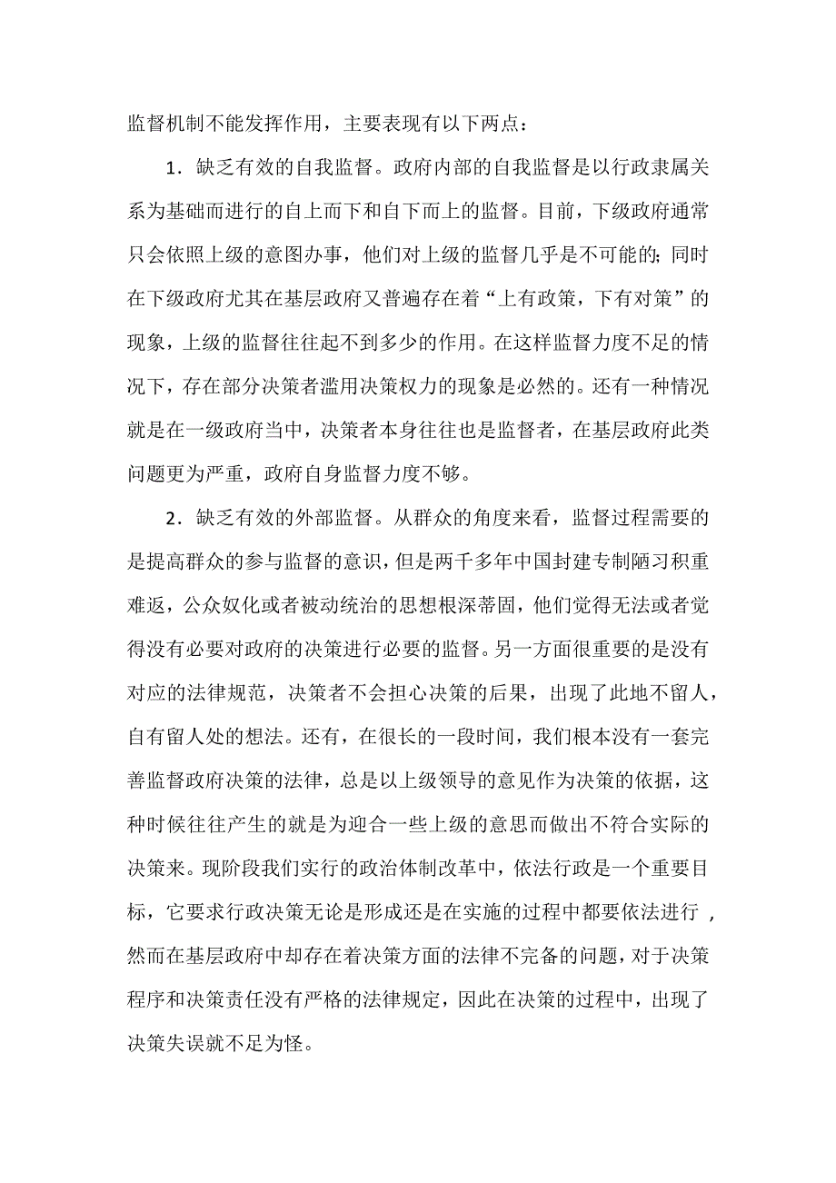 公共政策分析三拍工程_第4页