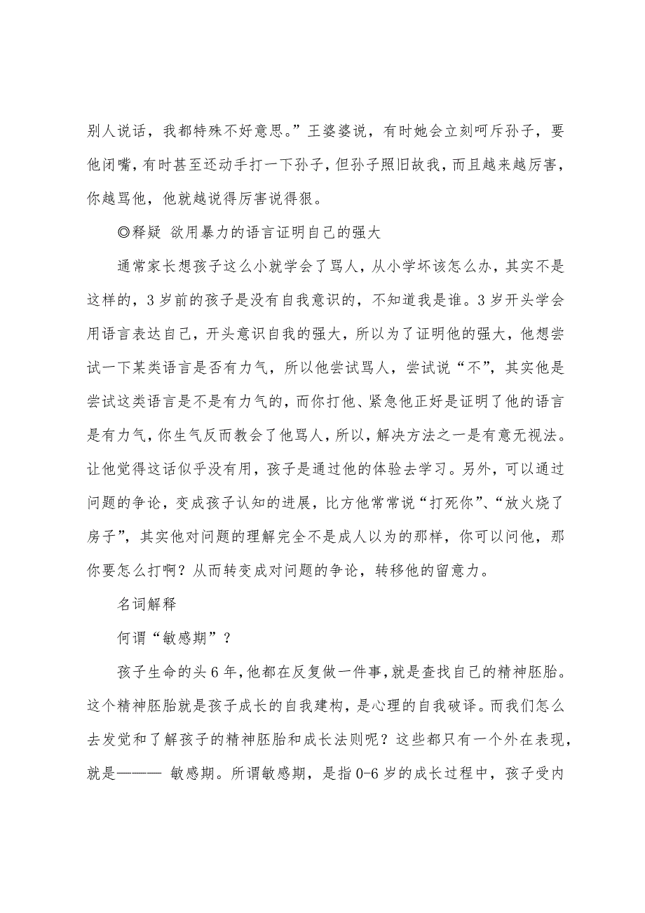 早教了解孩子的敏感期.docx_第4页