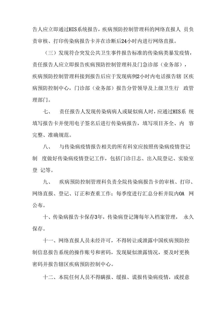 传染病疫情报告与管理制度_第3页