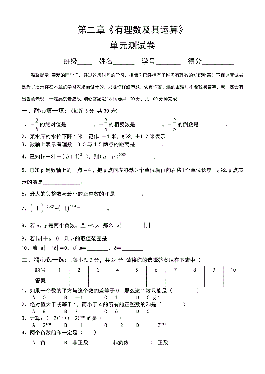 七年级数学上册第二章单元测试题及答案1_第1页