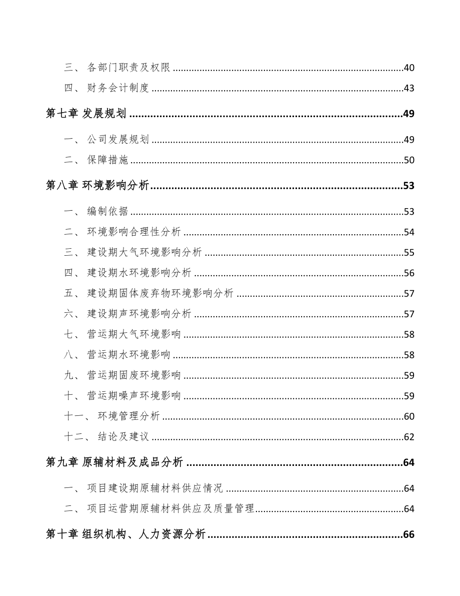 墨镜项目策划书(DOC 82页)_第4页