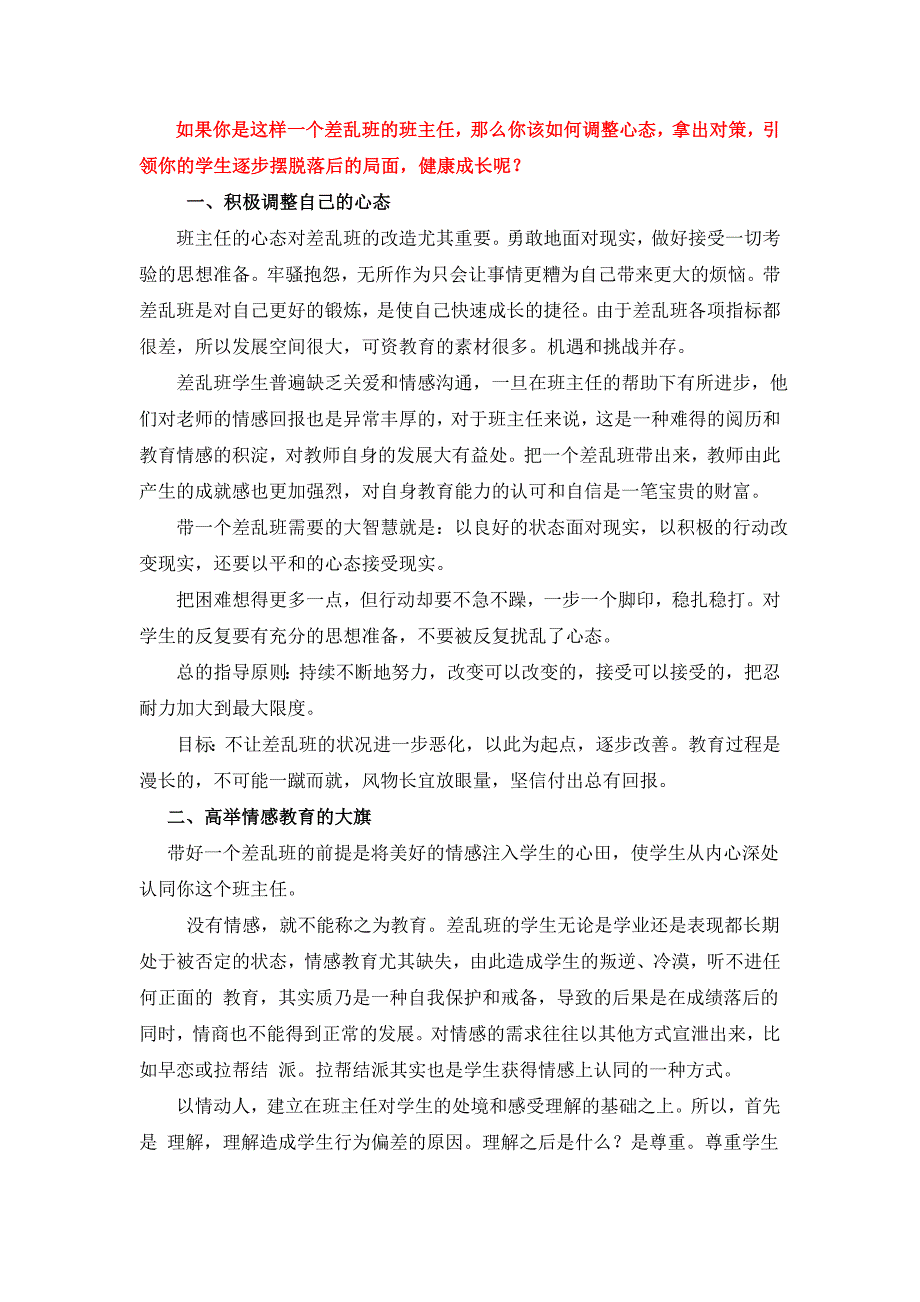 给差乱班的班主任的八大建议和方法.doc_第2页