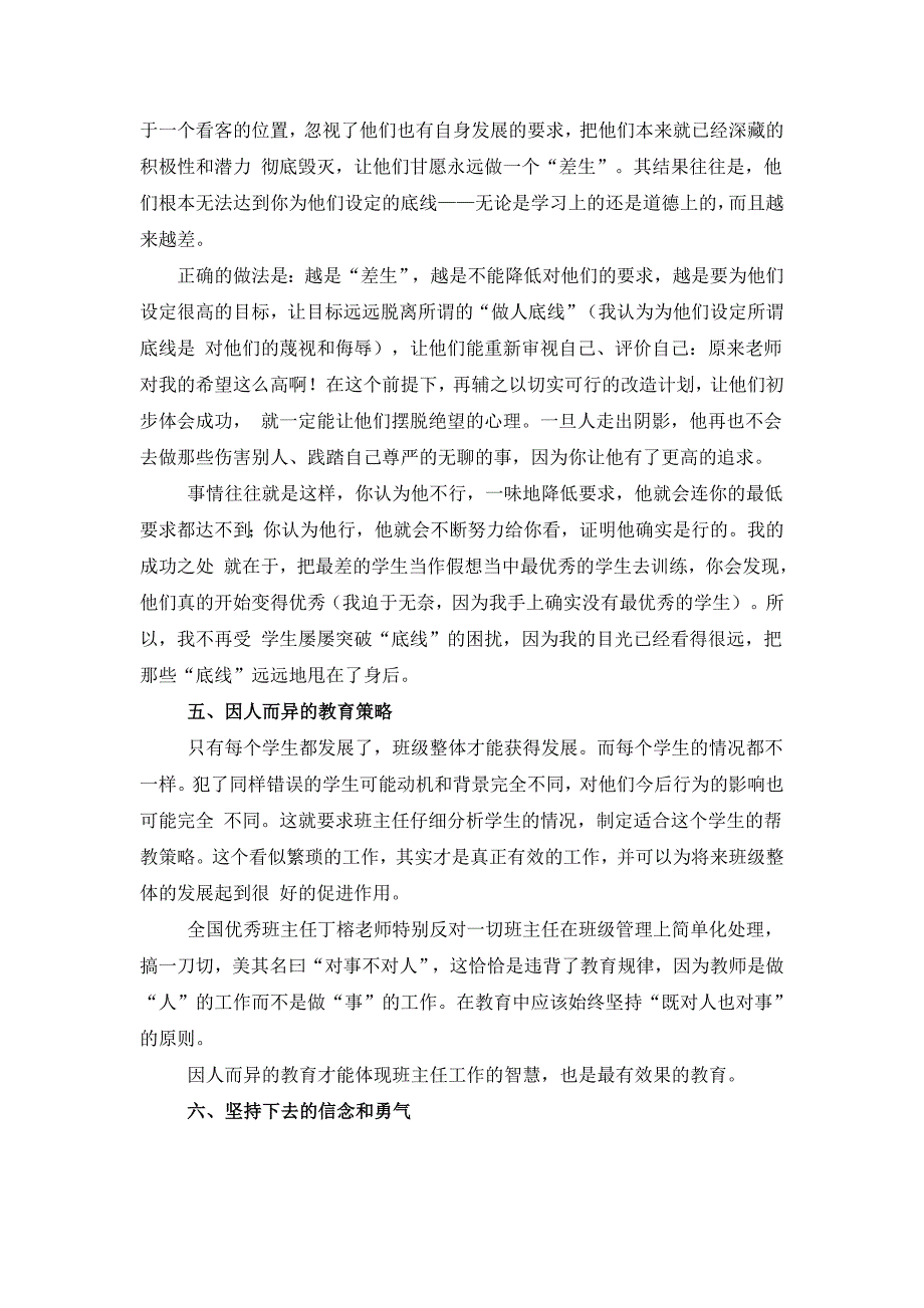 给差乱班的班主任的八大建议和方法.doc_第4页