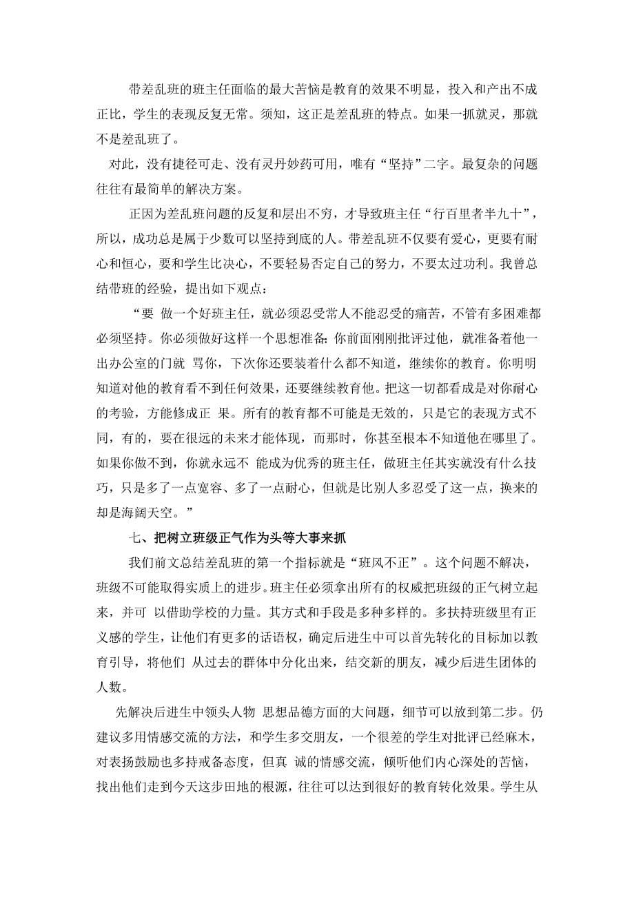 给差乱班的班主任的八大建议和方法.doc_第5页