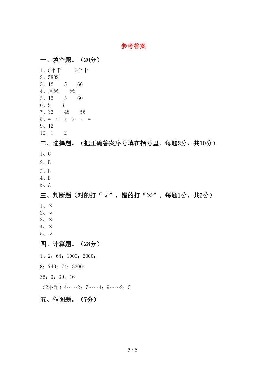 部编版二年级数学下册期末试卷【带答案】.doc_第5页