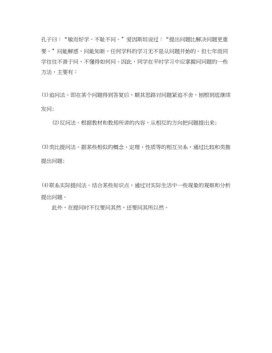 2023年七级暑假学习计划怎么写.docx_第5页