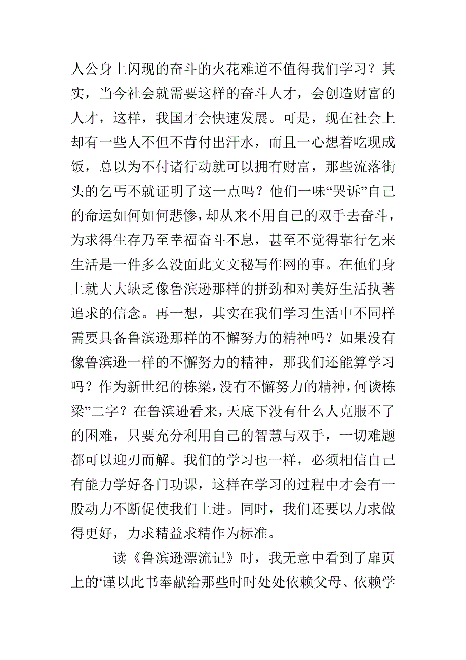 感悟精神——读《鲁滨逊漂流记》有感-1500字作文_第2页