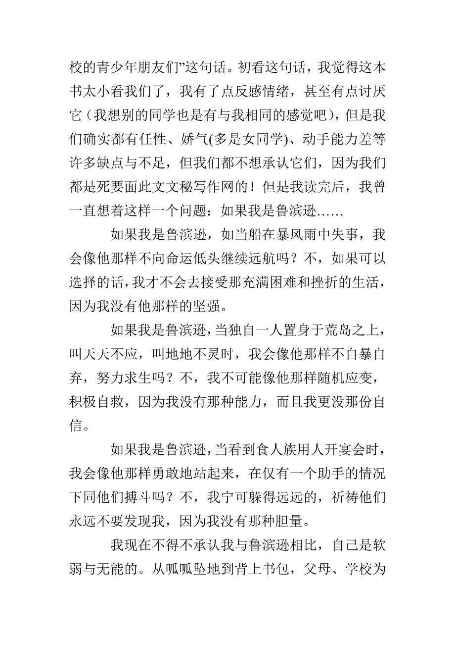 感悟精神——读《鲁滨逊漂流记》有感-1500字作文_第3页