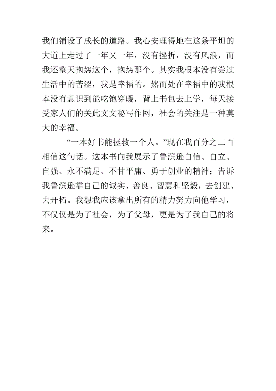 感悟精神——读《鲁滨逊漂流记》有感-1500字作文_第4页