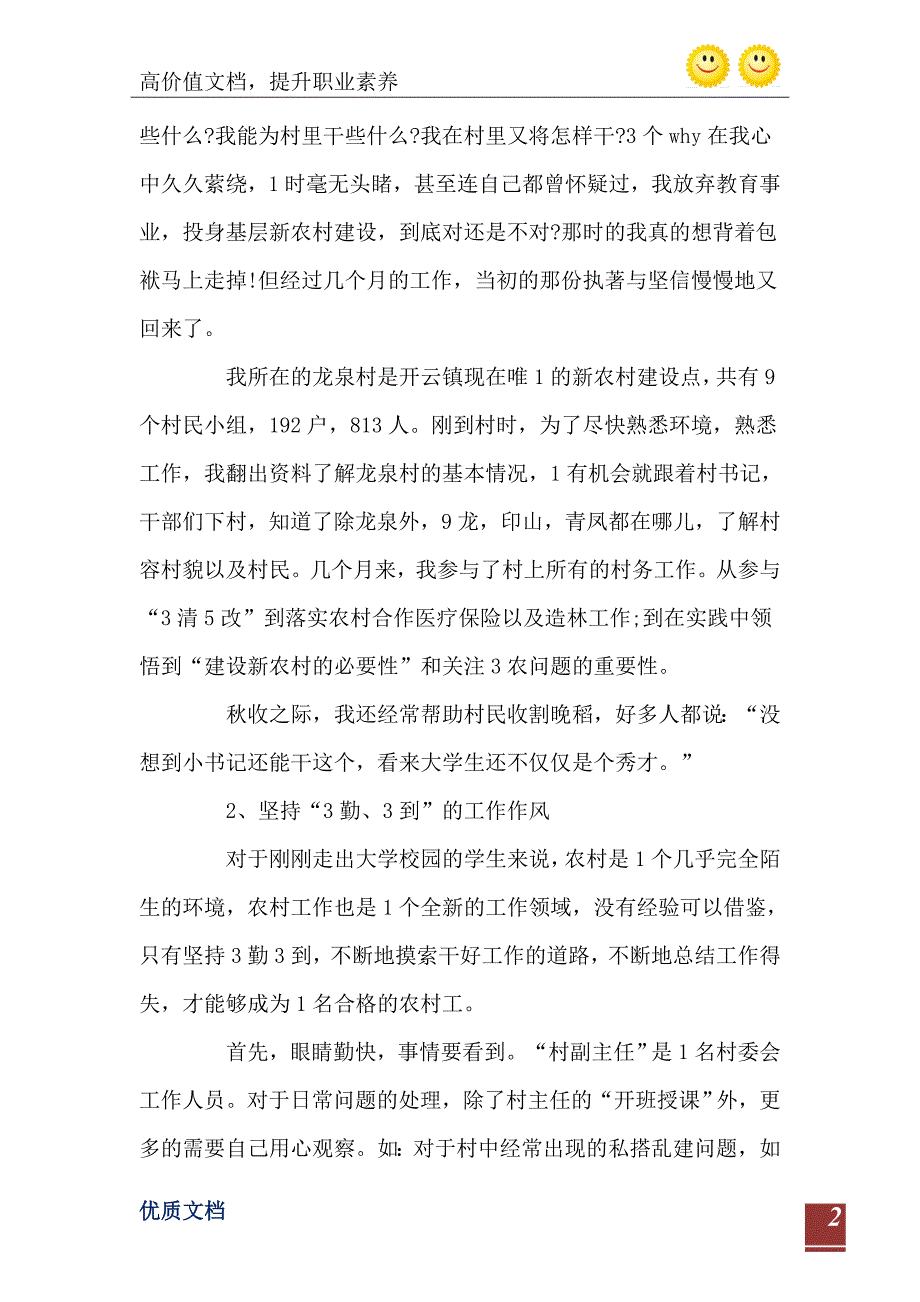 2021年中学师德建设工作总结范文_第3页