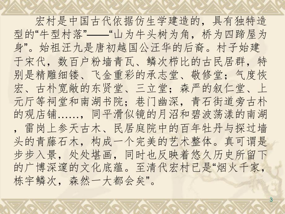 家乡的老房子文档资料_第3页