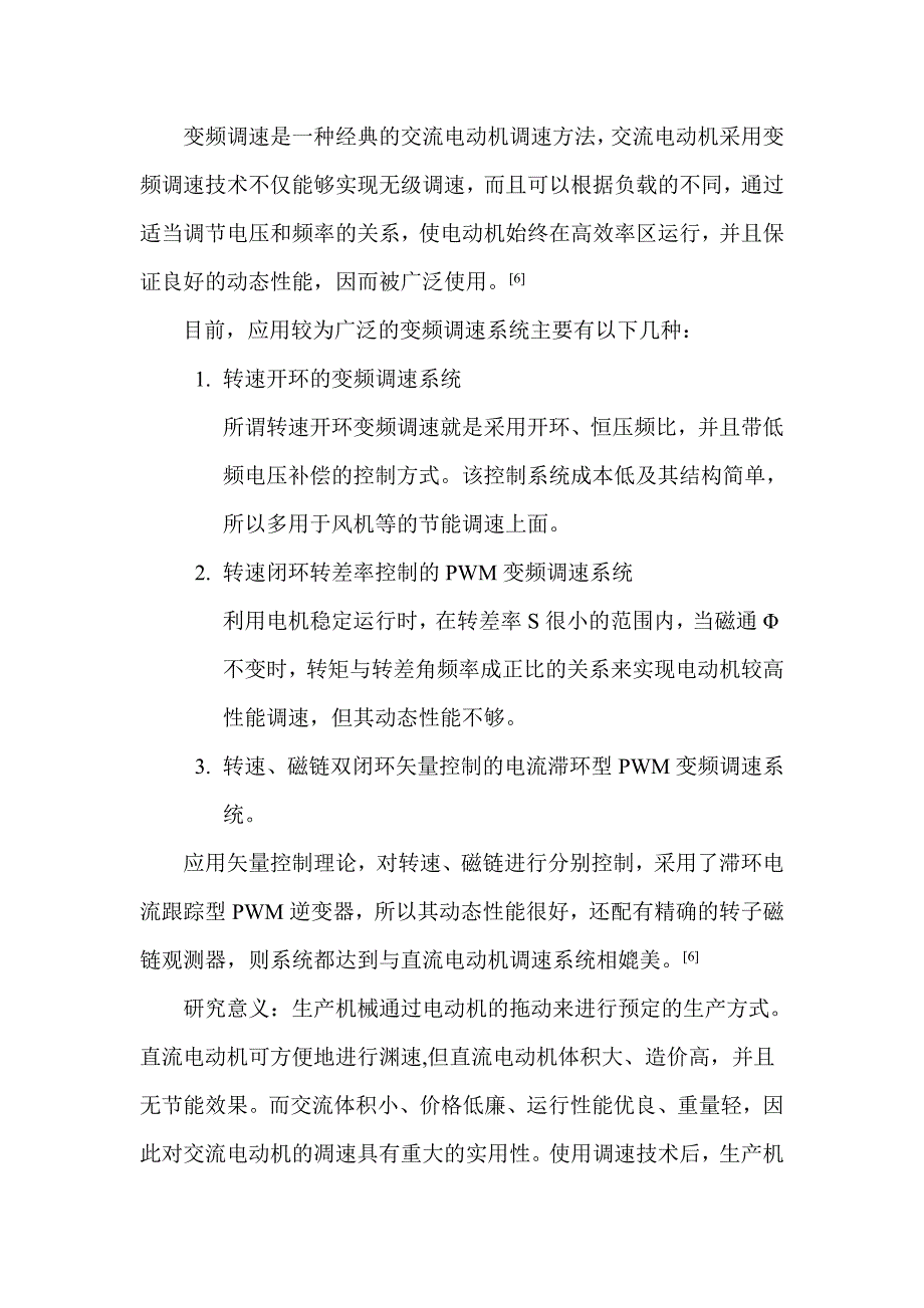 三相异步电动机变频调速系统设计及仿真._第4页