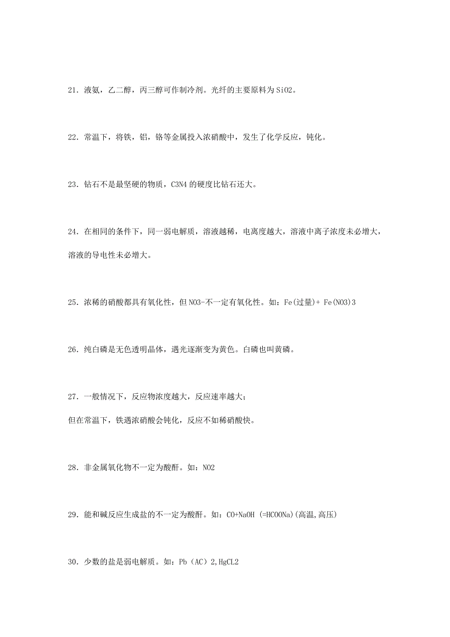 高中化学知识点总结.doc_第3页