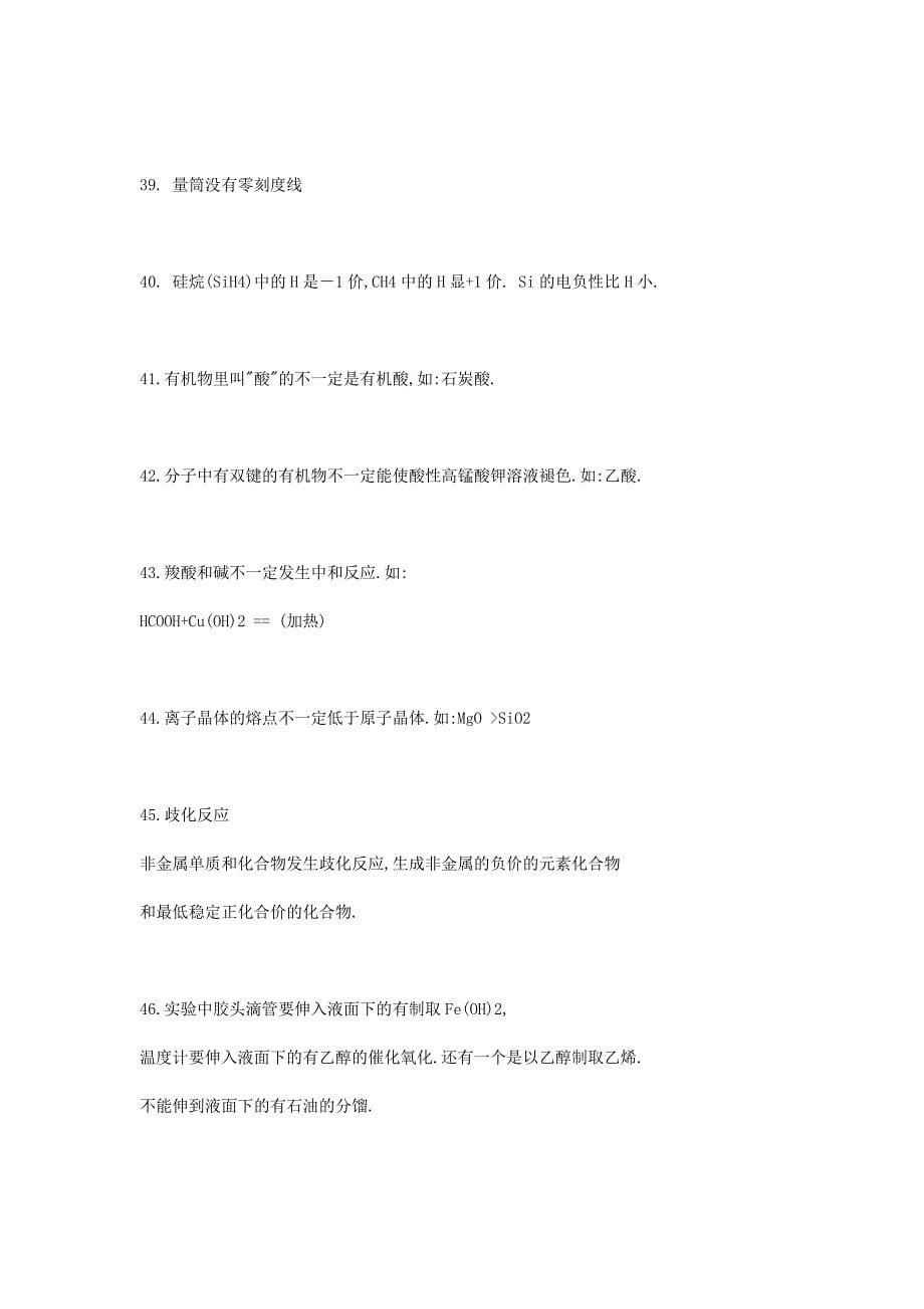 高中化学知识点总结.doc_第5页