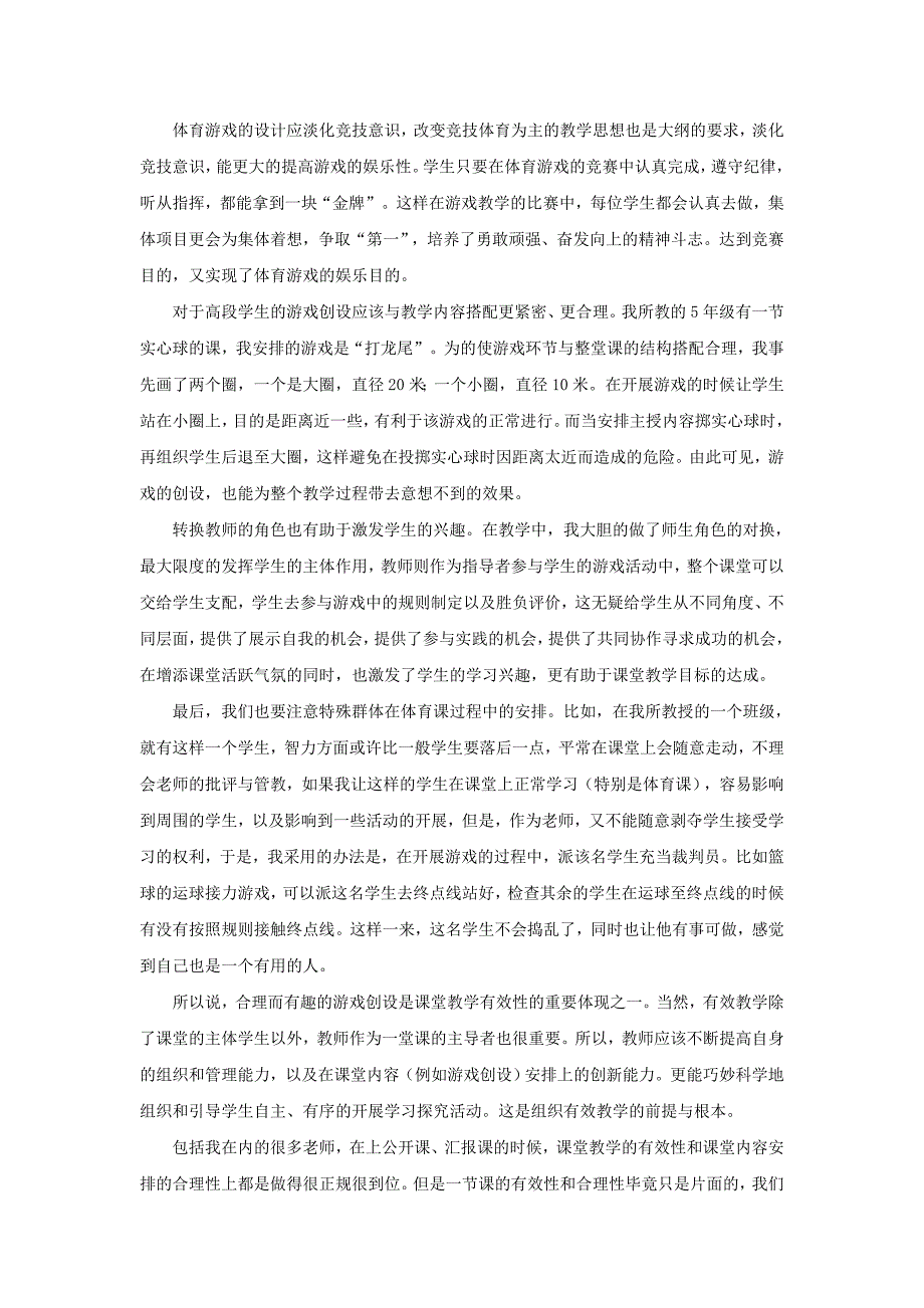 如何通过游戏的创设来提高教学有效性_第2页