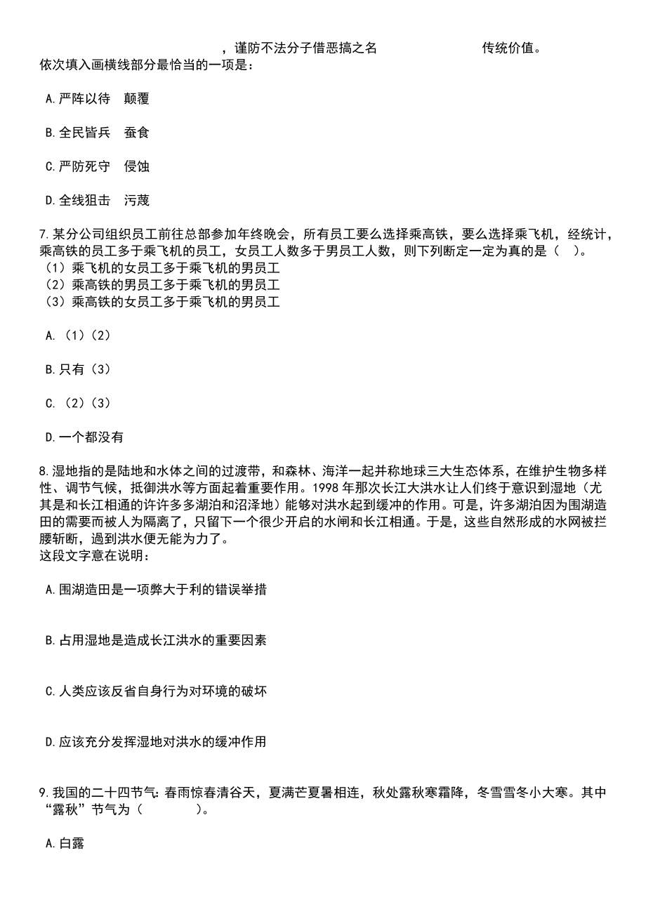 2023年06月山东济宁市事业单位公开招聘工作人员（卫生类）笔试题库含答案解析_第3页