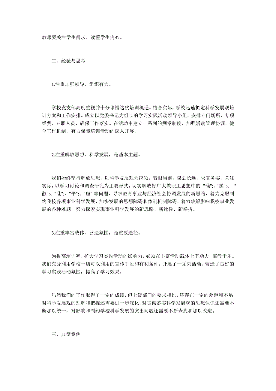 2020年教职工政治学习工作总结_1_第2页