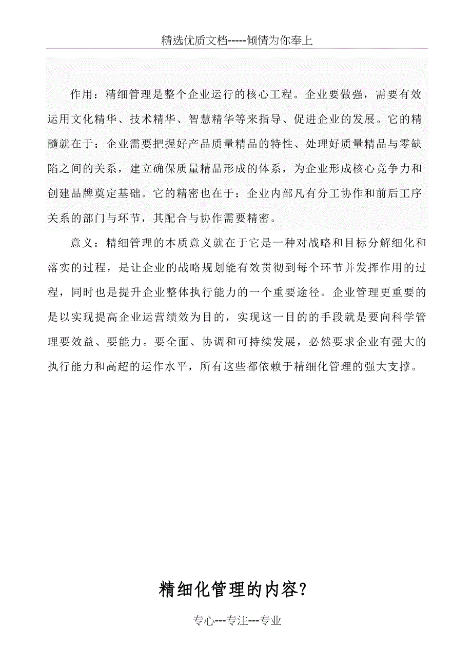 精细化管理文档_第3页