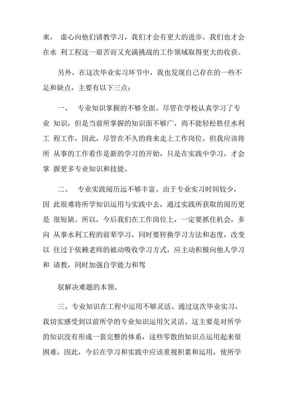 水电工实习报告3篇_第4页