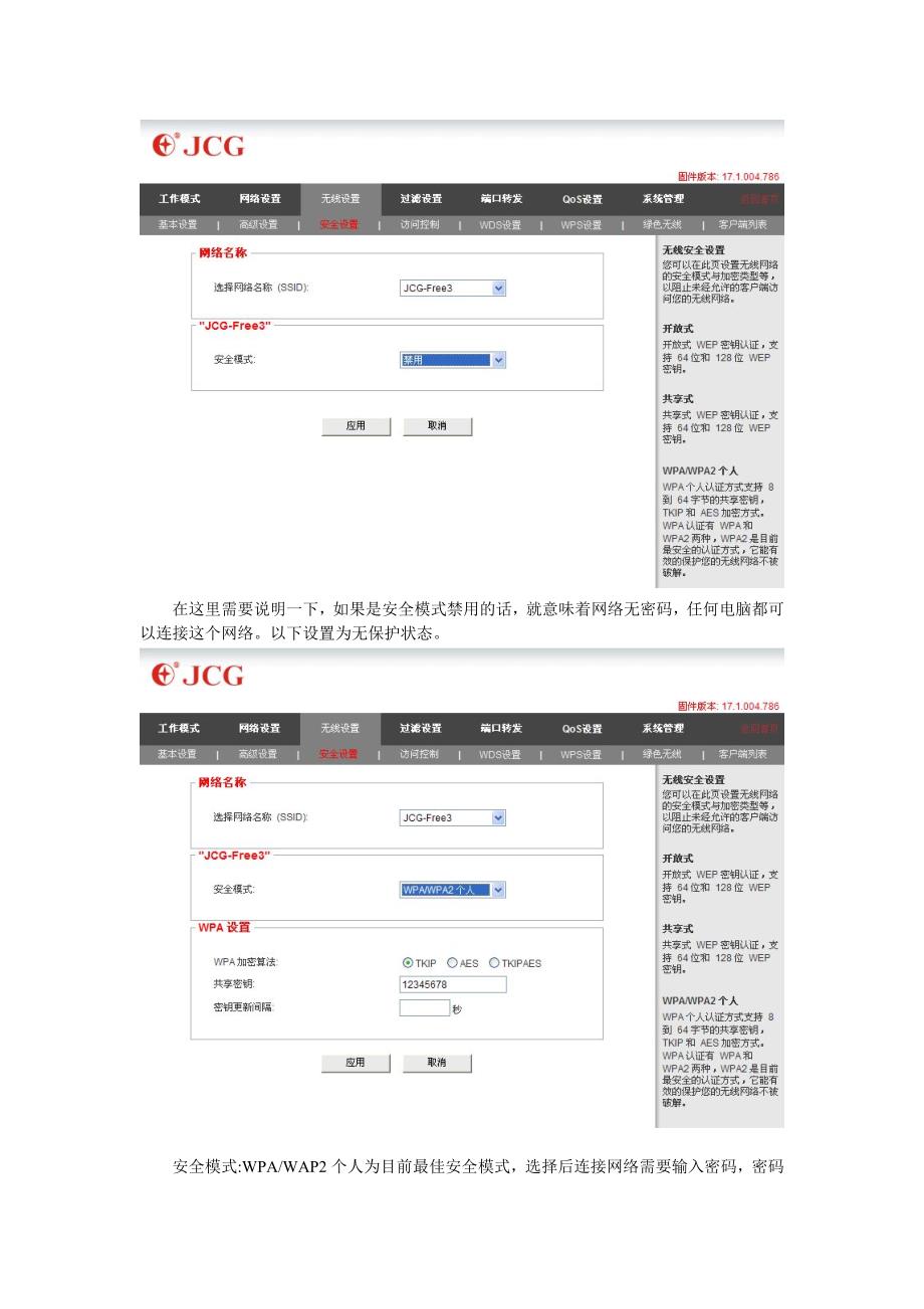 无线路由器如何设置多个SSID账号_第2页