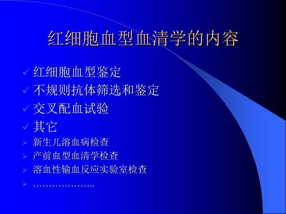 红细胞血型血清学疑难问题文档资料_第5页