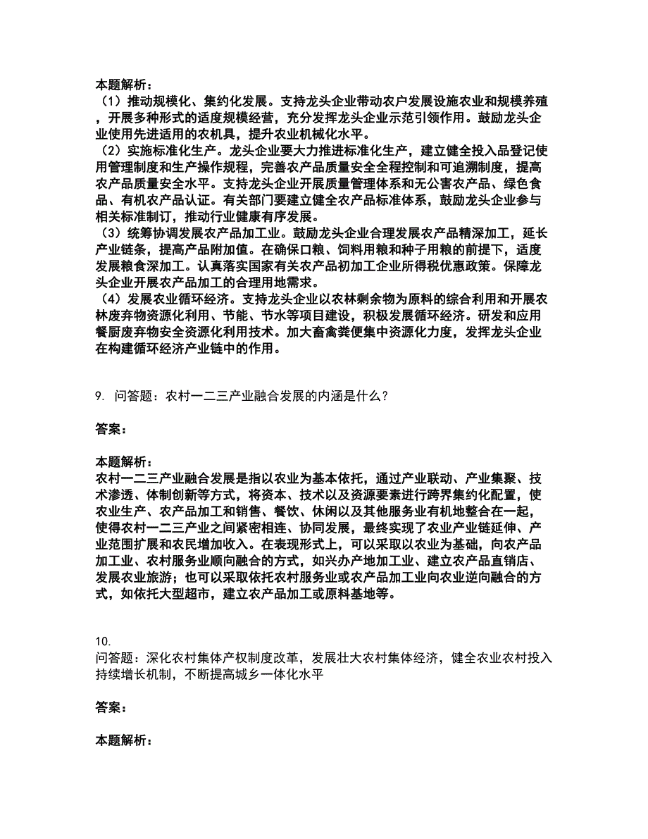 2022高级经济师-农业专业考前拔高名师测验卷28（附答案解析）_第4页