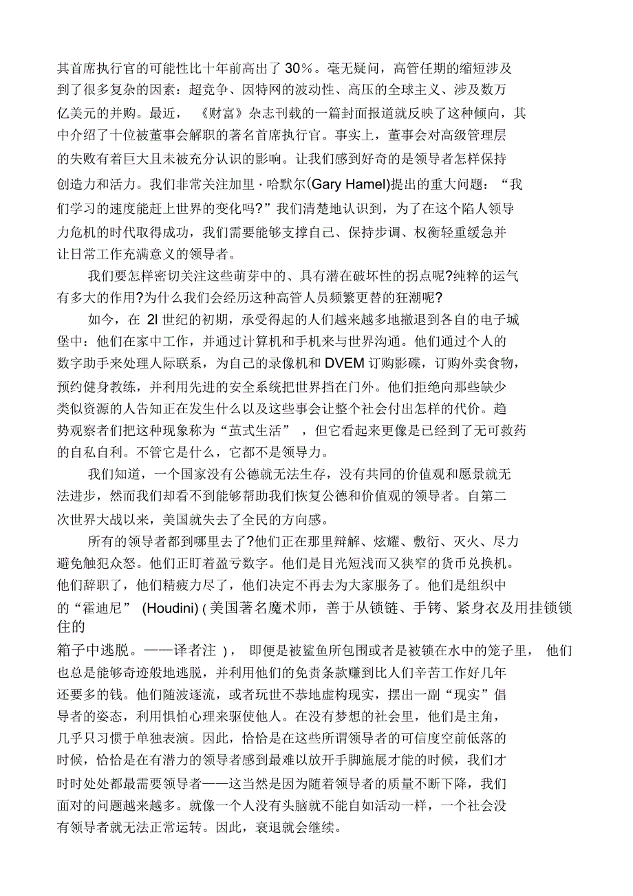 第3章领导力危机资料_第3页