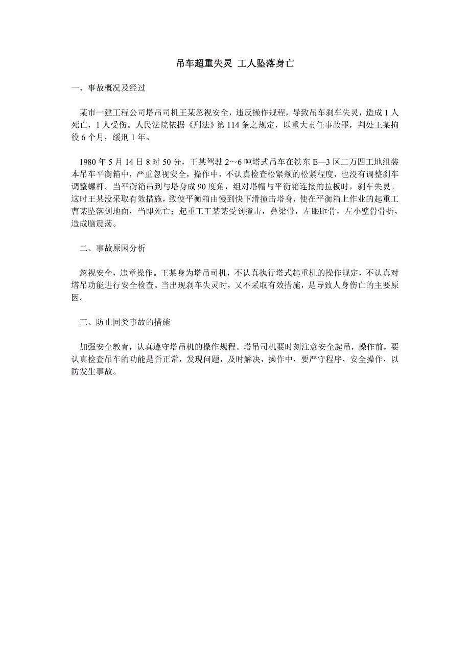 安全经验分享材料.doc_第4页