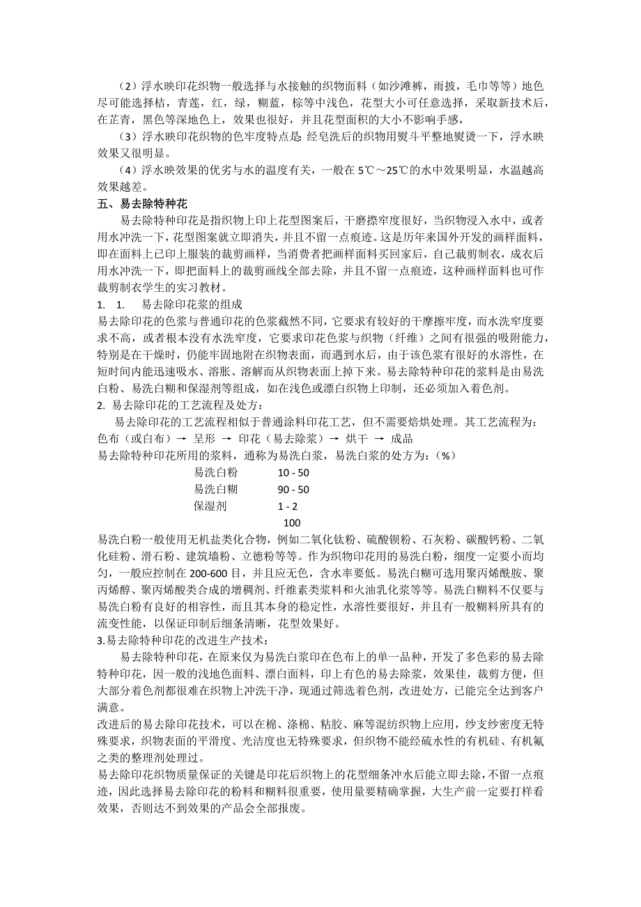 金粉印花浆,阻燃涂层胶剂,羊毛防虫蛀剂,布料抗菌消臭剂,防止附着花粉加工剂.docx_第3页